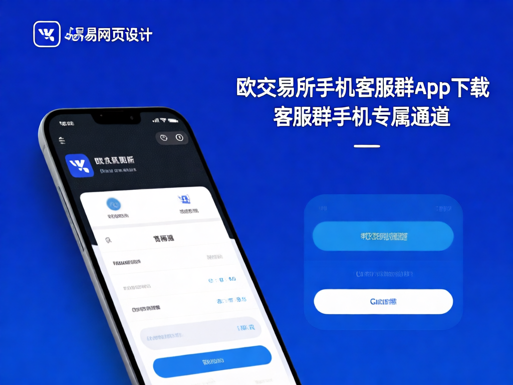 欧交易所App界面展示图
